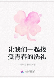 Let Us Accept the Baptism of Youth Together