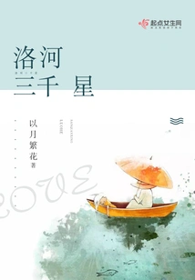 Luohe Three Thousand Stars