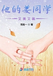 His Classmate Jiang is Beautiful and Sassy