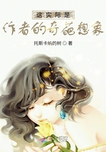 This is Actually the Author's Bizarre Imagination