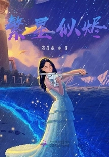 Stars Burn Like Embers