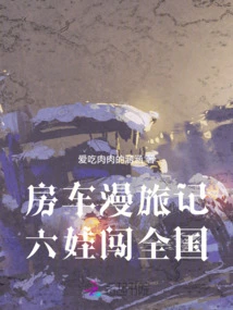 Travels in an Rv: Six Children Traveling Across the Country