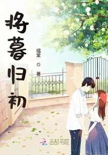 Return the Twilight to the Beginning