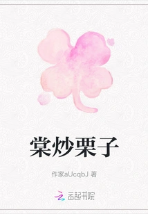 Stir-fried Chestnuts