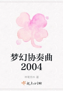 Fantasy Concerto 2004