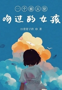 A Girl Kissed by an Angel