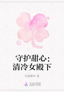 Protecting Sweetheart: Her Royal Highness the Cold Lady