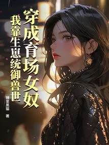 Dressed as a Breeding Ground Slave, I Rule the World of Beasts by Giving Birth to Cubs