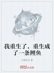 I Was Reborn, Reborn as a Carp