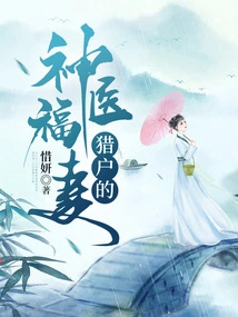 Orion's Miracle Healer and His Wife