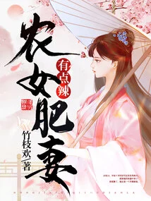 The Fat Wife of the Peasant Girl is a Bit Hot