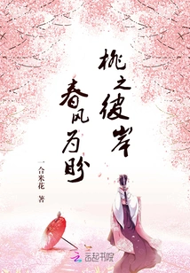 Looking Forward to the Spring Breeze on the Other Side of the Peach