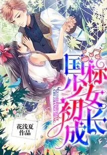 The National Standard Girl Has Just Grown Up