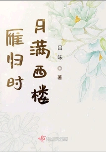 When the Wild Geese Return, the Full Moon Fills the West Tower