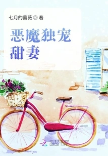 The Devil Only Dotes on His Sweet Wife