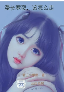 How to Go on a Long Cold Night