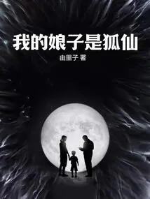 My Wife is a Fox Fairy