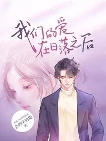 Our Love after Sunset