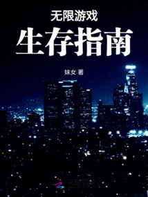 Infinite Game Survival Guide