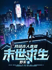 I Live Broadcast to the Ancients How to Survive in the Apocalypse