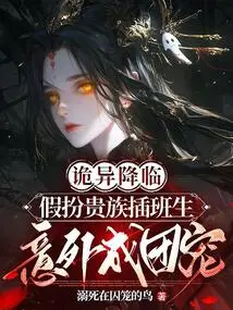 Weird Invasion: I Pretended to Be a Transfer Student and Accidentally Entered the Old Money Class