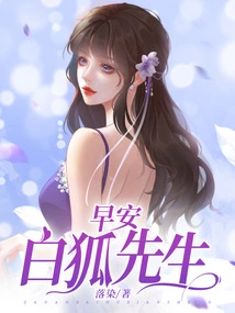 Good Morning, Mr. White Fox