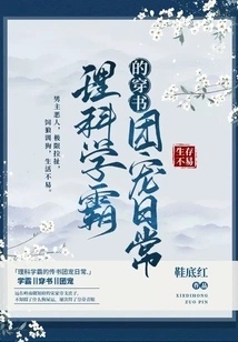 The Daily Life of a Science Major Who Loves Reading Books