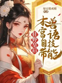 Wild Queen: This Palace Has Its Own Bestiality Skills