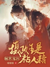 The Great Ghost Doctor: the Regent is Clingy