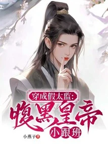 Dressed as a Fake Eunuch: the Scheming Emperor's Little Follower