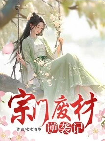 The Sect's Wasted Counterattack