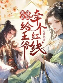 Matchmaker System: Lead a Red Line for the Prince