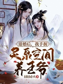 After Breaking Off the Engagement, I Held the Spiritual Spring Space to Support the Prince