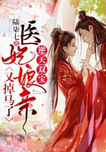 A Double Treasure Against Heaven: the Medical Concubine's Mother Fell Off Her Horse Again