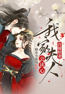 The First Assistant's Beloved Wife: My Wife Can Read Minds