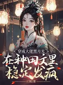 Dress up as the Boss Black Moonlight and Go Crazy Steadily in the Farming Novel