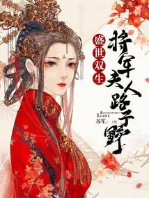 Beloved Twins: the General's Wife Lu Ziye