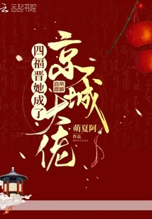 After Sifujin, She Became a Big Boss in the Capital