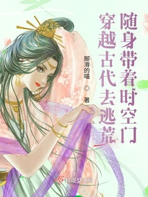 Travel Through Ancient Times to Escape, Take the Time and Space Door with You