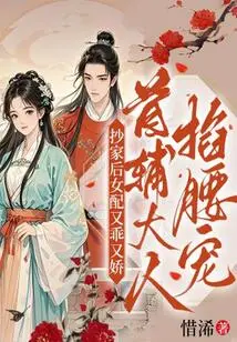 After the House Was Confiscated, the Female Partner Was so Sweet and Sweet That the Chief Assistant Pinched Her and Doted on Her