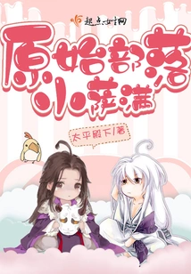 Primitive Tribe Little Shaman