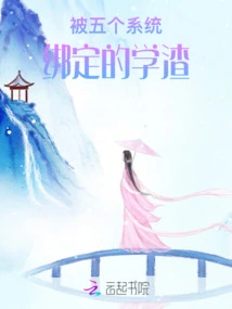 A Scumbag Who is Bound by Five Systems