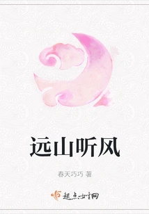 Listen to the Wind in Distant Mountains