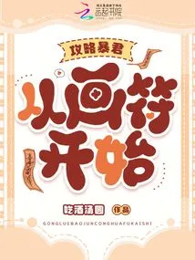 To Defeat the Tyrant, Start by Drawing Symbols