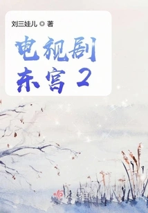 Tv Series East Palace 2