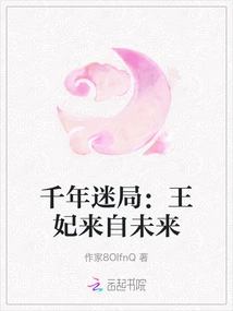 Millennium Mystery: the Princess Comes from the Future