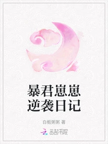 Diary of Tyrant Zaizai's Counterattack