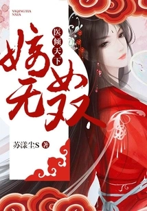 The Best Medicine in the World: the Unparalleled Daughter-in-law