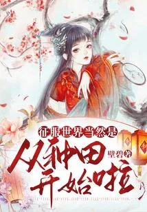 Of Course, Conquering the World Starts with Farming