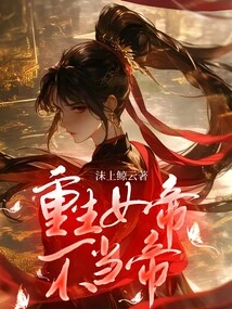 The Reborn Empress is No Longer an Emperor